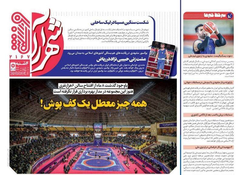 عکس / تیتر روزنامه‌های ورزشی چهارشنبه 16 مهر 3