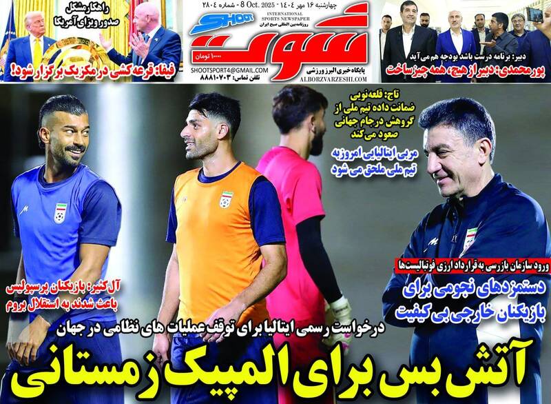عکس / تیتر روزنامه‌های ورزشی چهارشنبه 16 مهر 9