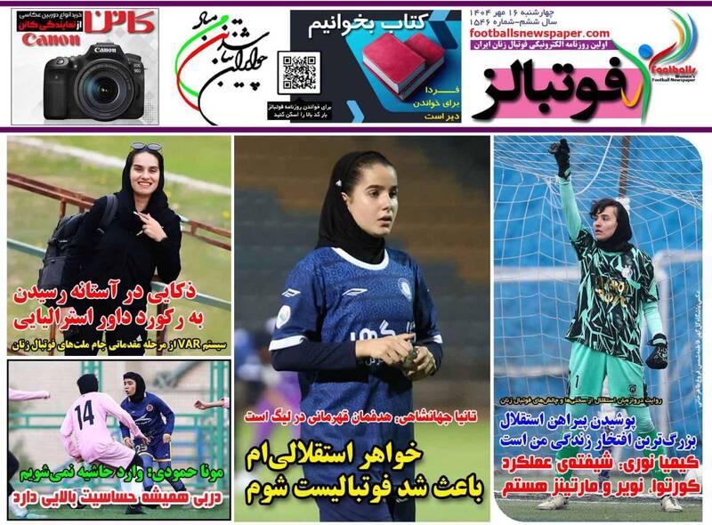 عکس / تیتر روزنامه‌های ورزشی چهارشنبه 16 مهر 10