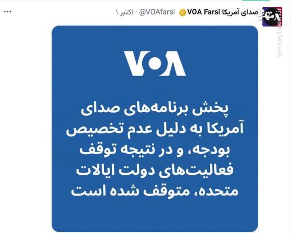 توقف پخش برنامه صدای آمریکا به دلیل تعطیلی دولت 3