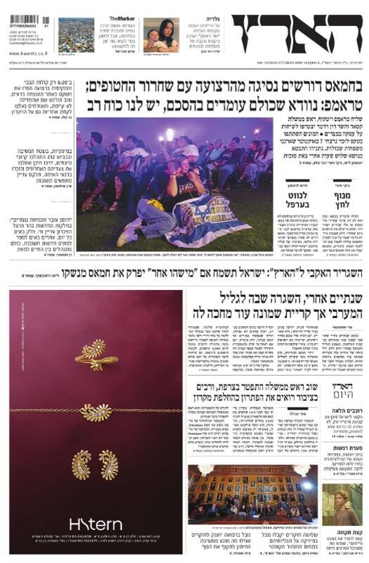 صفحه نخست روزنامههای عبری زبان/ رسانههای صهیونیستی چشم انتظار توافق آتشبس