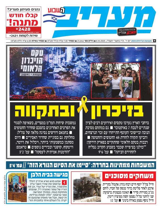 صفحه نخست روزنامههای عبری زبان/ رسانههای صهیونیستی چشم انتظار توافق آتشبس