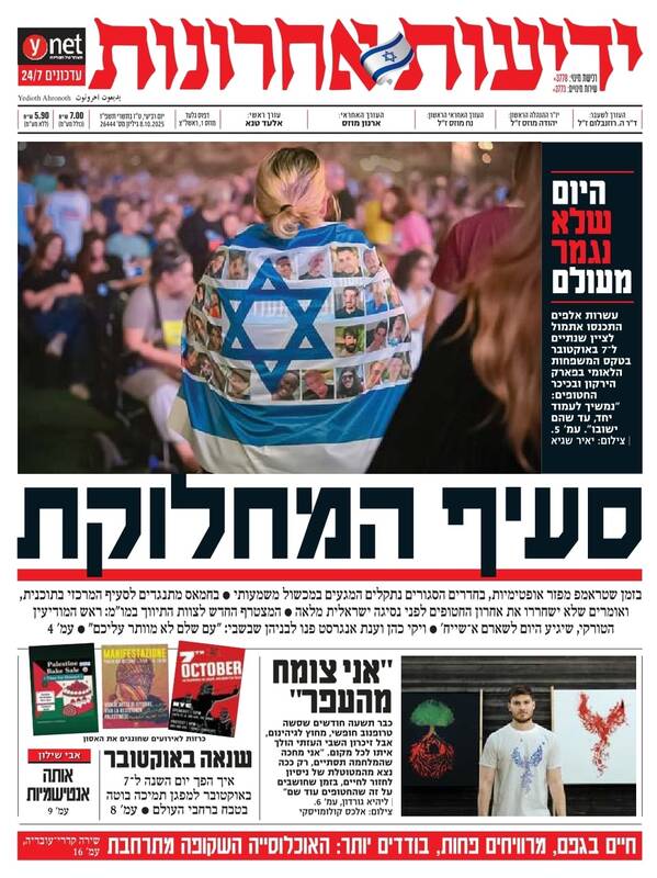 صفحه نخست روزنامههای عبری زبان/ رسانههای صهیونیستی چشم انتظار توافق آتشبس