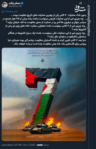 ۷ اکتبر؛ یکی از بهترین عملیات های تاریخ مقاومت