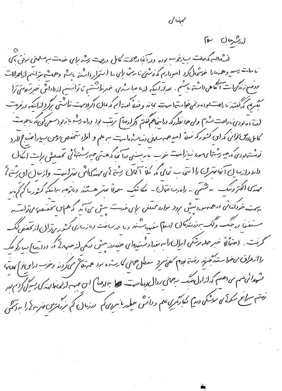 توصیههای علمی شهید محسنی به برادرش در آلمان