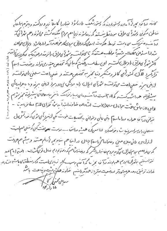 توصیههای علمی شهید محسنی به برادرش در آلمان