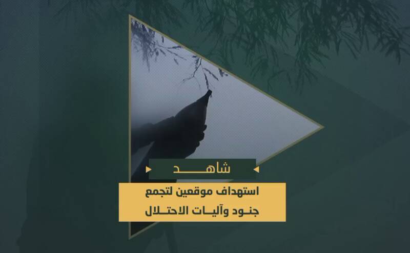  حملات خمپاره‌ای سرایاالقدس به سمت ادوات زرهی دشمن در نتساریم