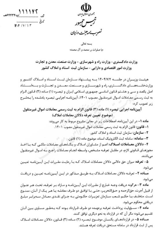 درآمد مشاوران املاک محدود شد + سند 3