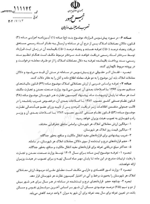 درآمد مشاوران املاک محدود شد + سند 4