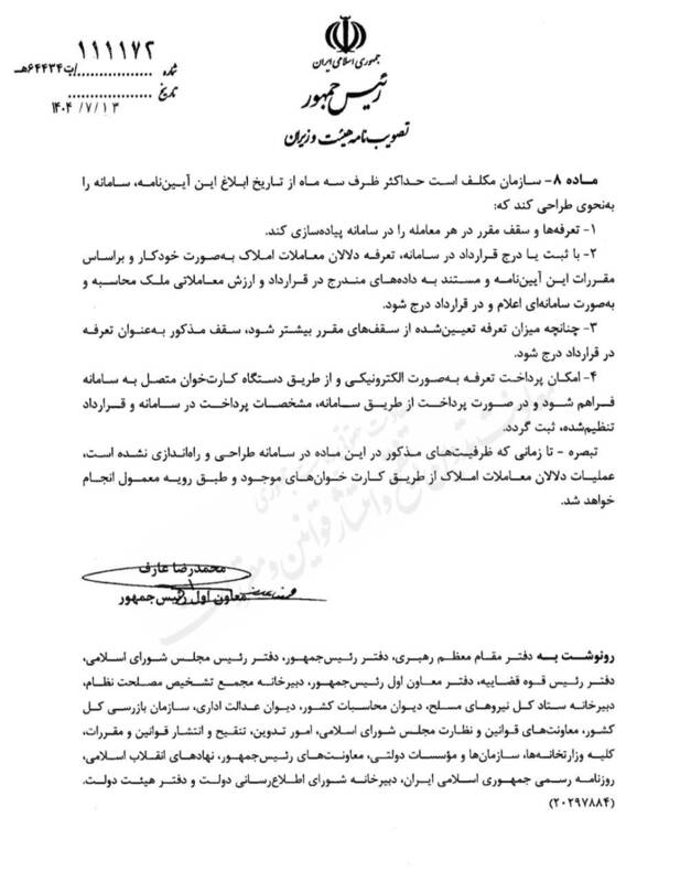 درآمد مشاوران املاک محدود شد + سند 5