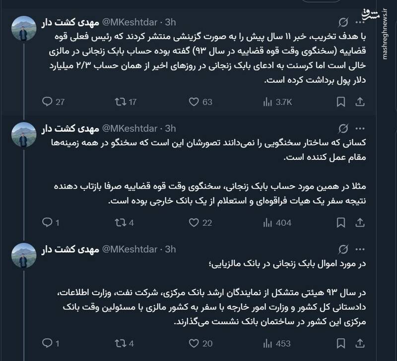 انتشار گزینشی خبر 11 سال پیش با هدف تخریب رئیس قوه قضاییه