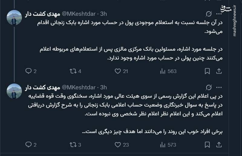 انتشار گزینشی خبر 11 سال پیش با هدف تخریب رئیس قوه قضاییه 2