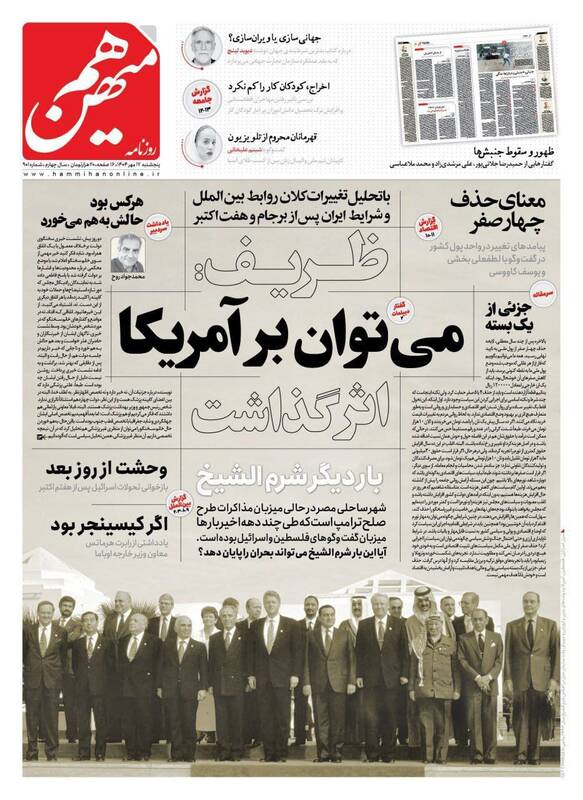 عکس / صفحه نخست روزنامههای پنجشنبه 17 مهر 1404 12