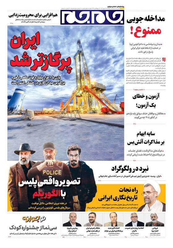 عکس / صفحه نخست روزنامههای پنجشنبه 17 مهر 1404 9