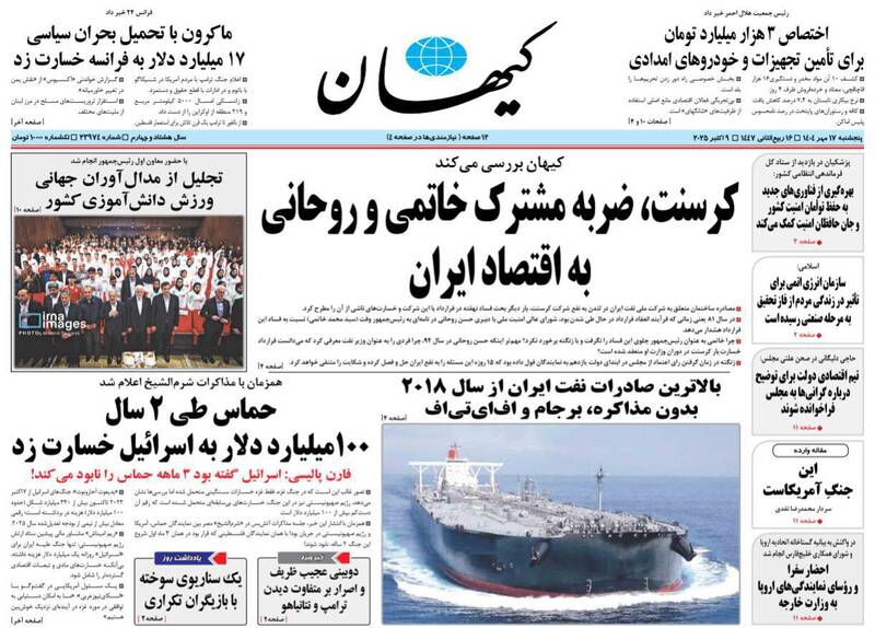 عکس / صفحه نخست روزنامههای پنجشنبه 17 مهر 1404 8