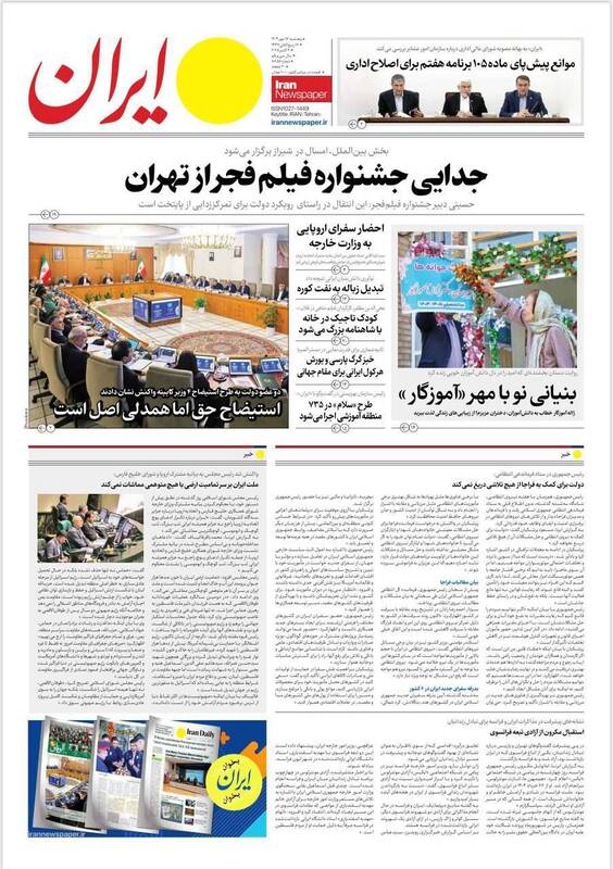 عکس / صفحه نخست روزنامههای پنجشنبه 17 مهر 1404 4