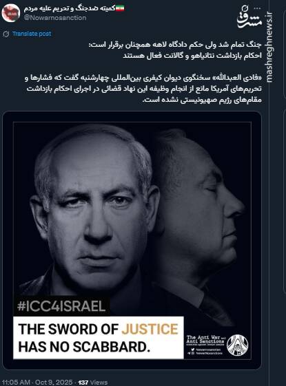 حکم بازداشت نتانیاهو برقرار است