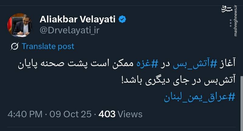 مشاور رهبر انقلاب: آتشبس غزه ممکن است مقدمه پایان آتشبس در مناطق دیگر باشد