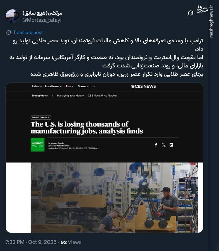 ترامپ آمریکا را وارد دوران نابرابری و زرقوبرق ظاهری کرد