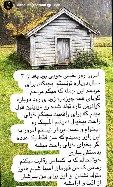 کیانوش رستمی، ناکام اما همچنان مدعی! 3