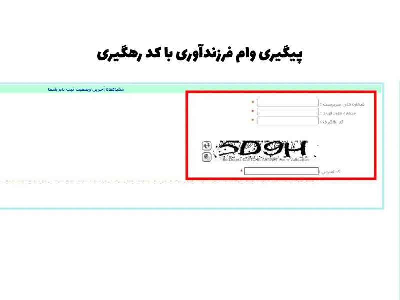 پیگیری وضعیت وام ازدواج و فرزندآوری ۱۴۰۴ + نکات مهم