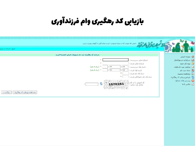 پیگیری وضعیت وام ازدواج و فرزندآوری ۱۴۰۴ + نکات مهم