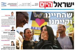 صفحه نخست روزنامه‌های عبری زبان/ در جستجوی جنازه‌ نظامیان رژیم صهیونیستی در غزه