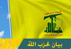 حزب الله لبنان: دولت باید در برابر حملات رژیم اسرائیل موضع قاطع اتخاذ کند حزب الله لبنان: دولت باید در برابر حملات رژیم اسرائیل موضع قاطع اتخاذ کند