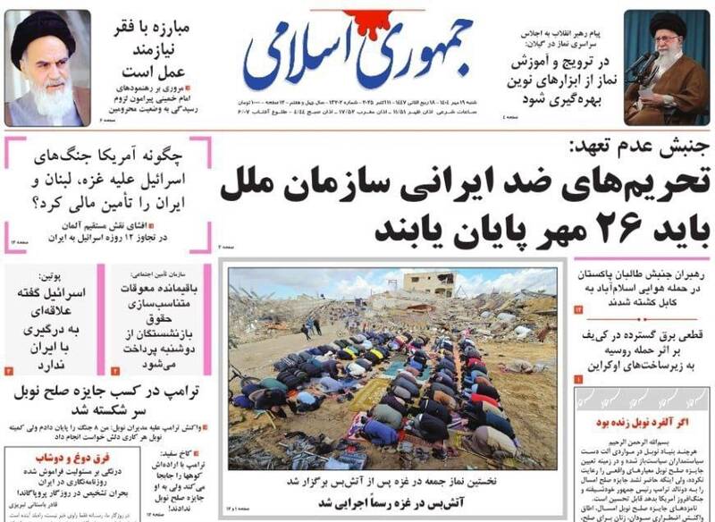 عکس / صفحه نخست روزنامههای شنبه 19 مهر 1404 17