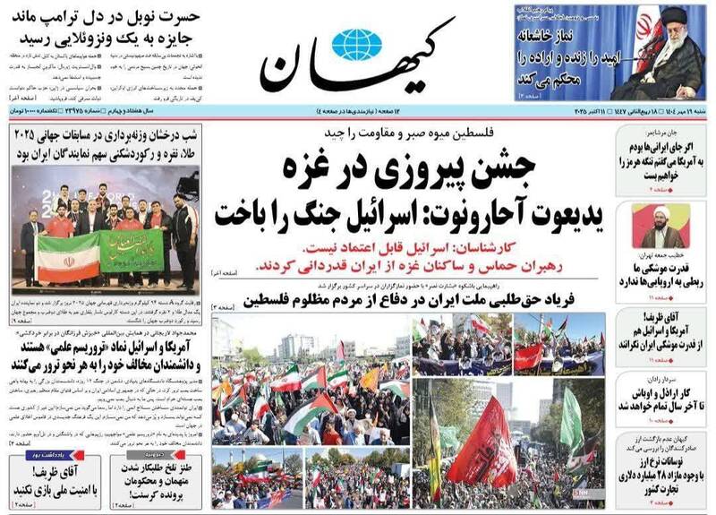 عکس / صفحه نخست روزنامههای شنبه 19 مهر 1404 3