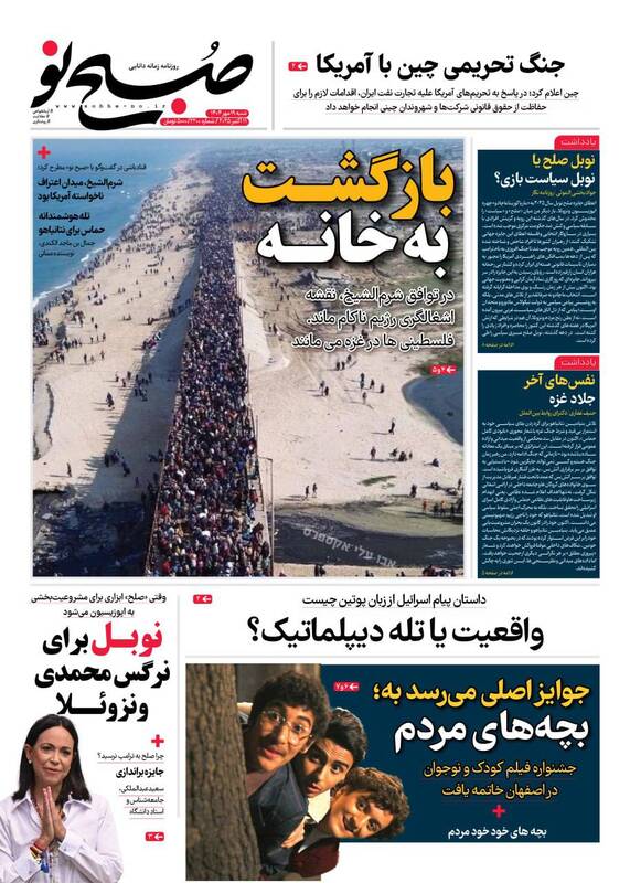 عکس / صفحه نخست روزنامههای شنبه 19 مهر 1404 5
