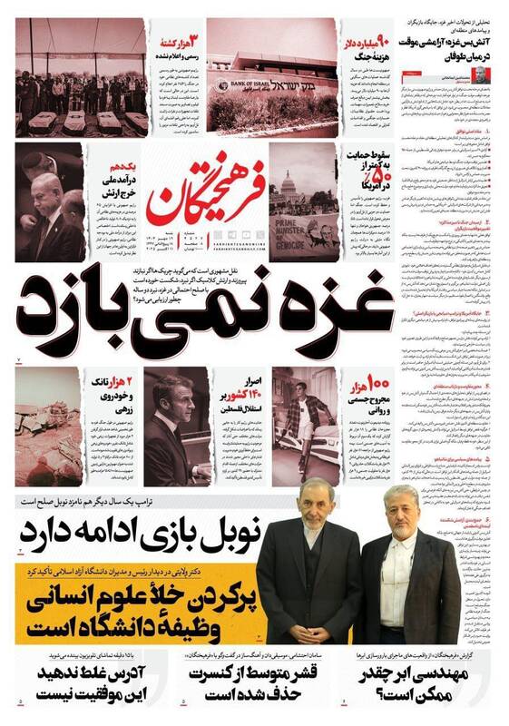 عکس / صفحه نخست روزنامههای شنبه 19 مهر 1404 6