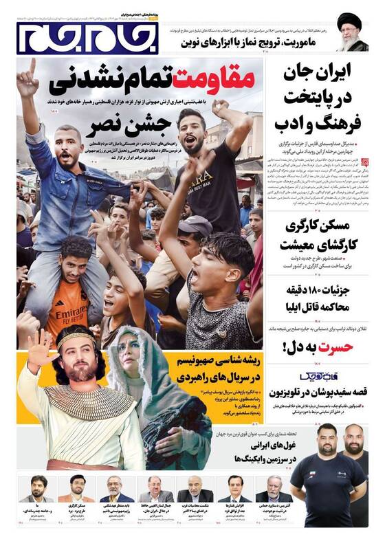 عکس / صفحه نخست روزنامههای شنبه 19 مهر 1404 8