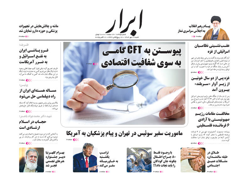 عکس / صفحه نخست روزنامههای شنبه 19 مهر 1404 25