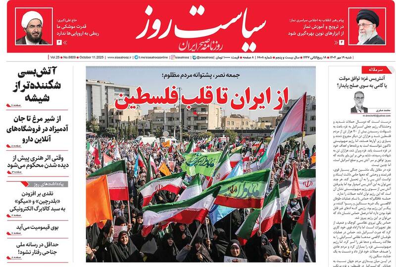 عکس / صفحه نخست روزنامههای شنبه 19 مهر 1404 22