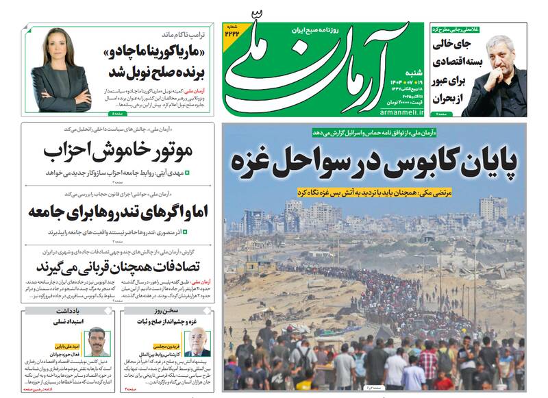 عکس / صفحه نخست روزنامههای شنبه 19 مهر 1404 18