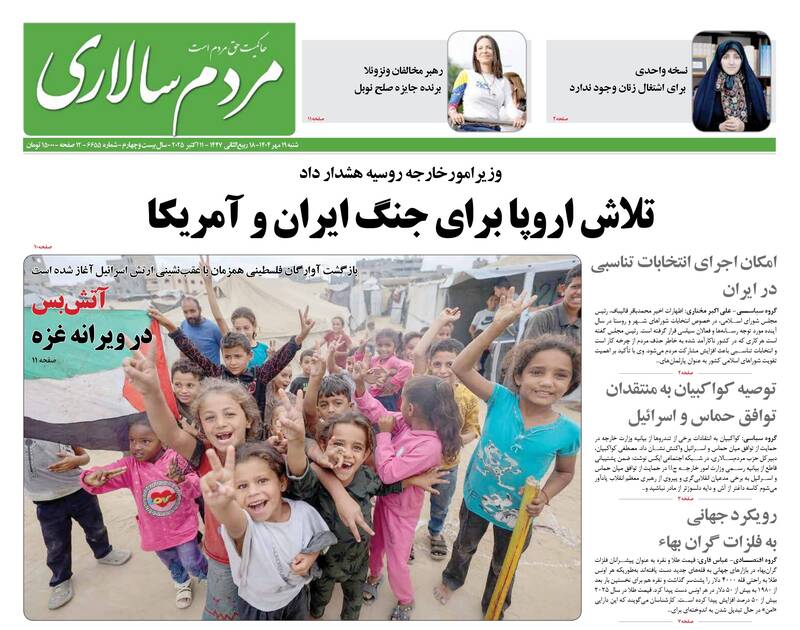 عکس / صفحه نخست روزنامههای شنبه 19 مهر 1404 23
