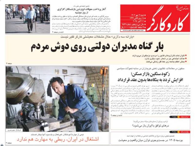 عکس / صفحه نخست روزنامههای شنبه 19 مهر 1404 24