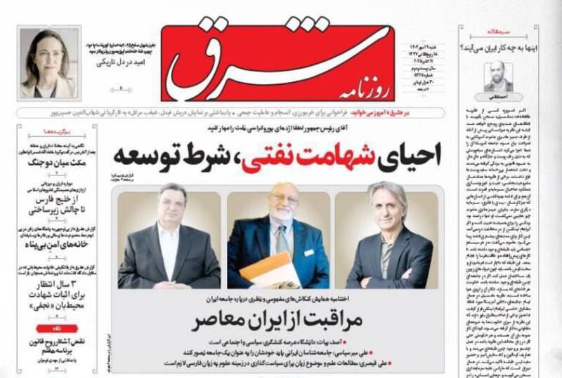 عکس / صفحه نخست روزنامههای شنبه 19 مهر 1404 9