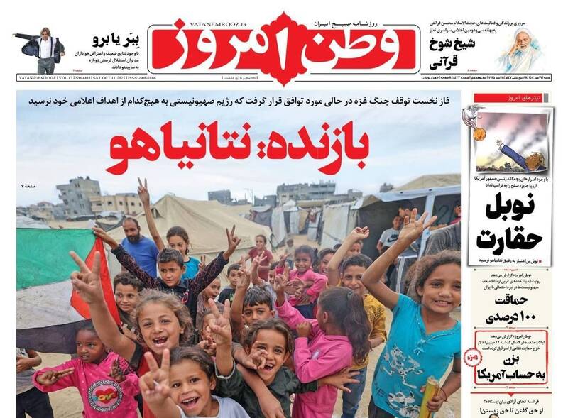 عکس/ صفحه نخست روزنامه‌های‌ ‌شنبه ۱۹ مهر ۱۴۰۴