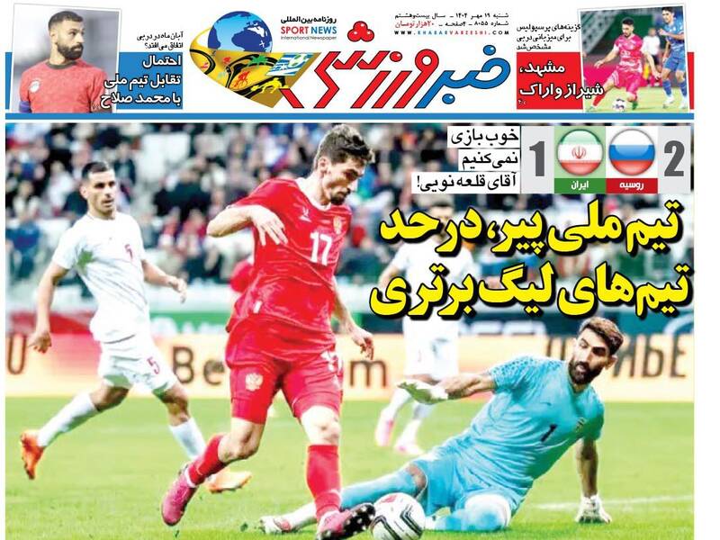 عکس / تیتر روزنامه‌های ورزشی شنبه 19 مهر 6