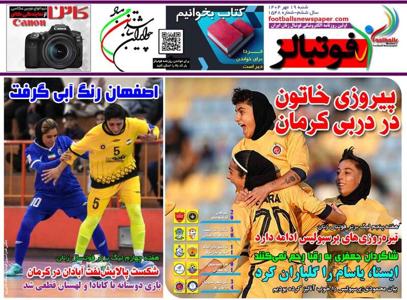 عکس / تیتر روزنامه‌های ورزشی شنبه 19 مهر 7