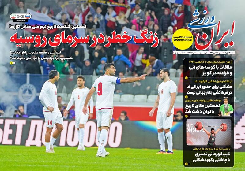عکس / تیتر روزنامه‌های ورزشی شنبه 19 مهر 12