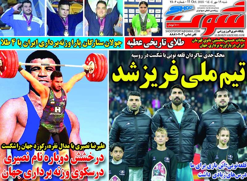 عکس / تیتر روزنامه‌های ورزشی شنبه 19 مهر 10