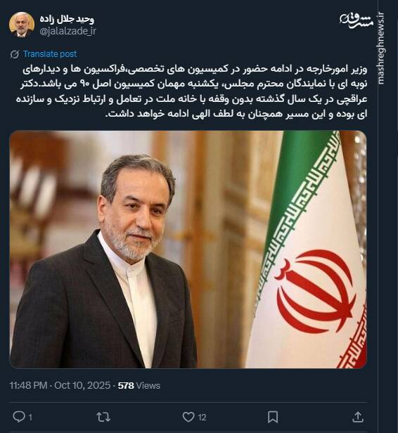 عراقچی به مجلس می رود