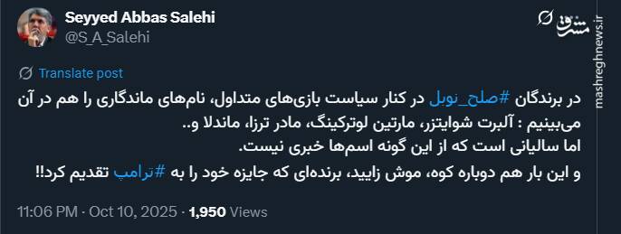 واکنش وزیر ارشاد به جایزه صلح نوبل