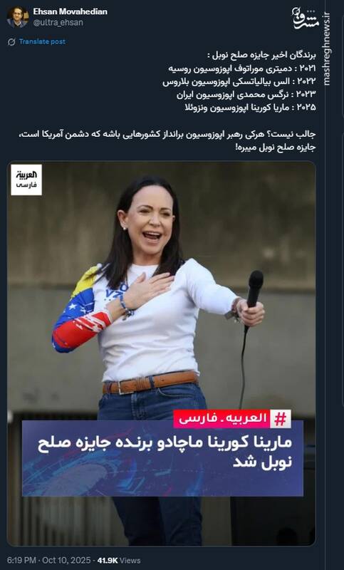 برندگان صلح نوبل؛ رهبران براندازی کشورهای دشمن آمریکا