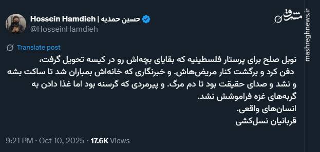 جایزه صلح نوبل؛ حق مردم غزه بود