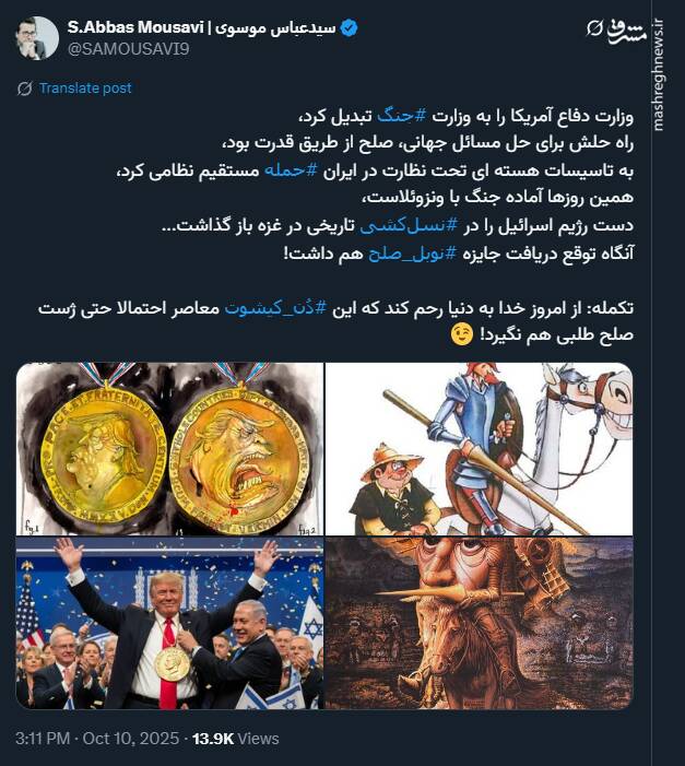 دن کیشوت نقاب صلح طلبی را امروز زمین می‌گذارد!