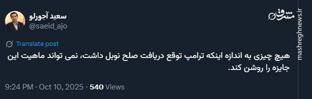 ترامپ ماهیت جایزه صلح نوبل را روشن کرد